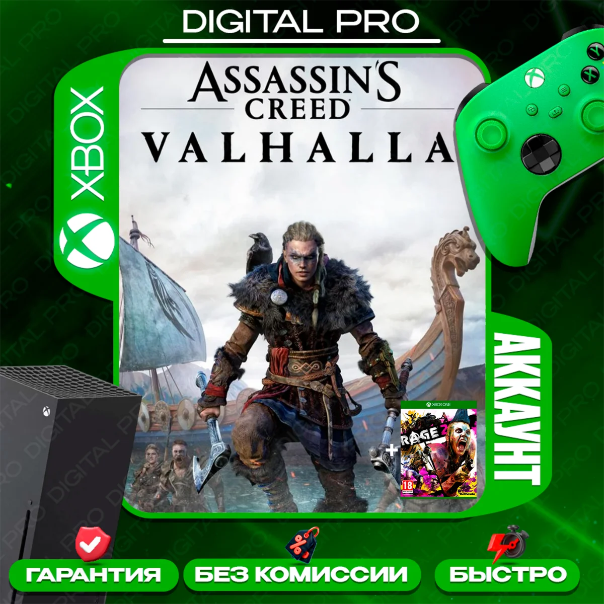 ️Assassin's Creed Valhalla+RAGE 2/ XBOX ONE,Series X|S