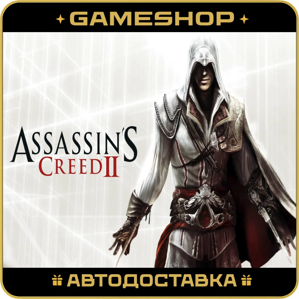 Assassin's Creed 2 RU-KZ-UA-СНГ АВТОДОСТАВКА 24/7