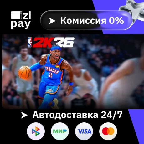 NBA 2K26 Superstar Edition гифт МИР кроме РФ+РБ