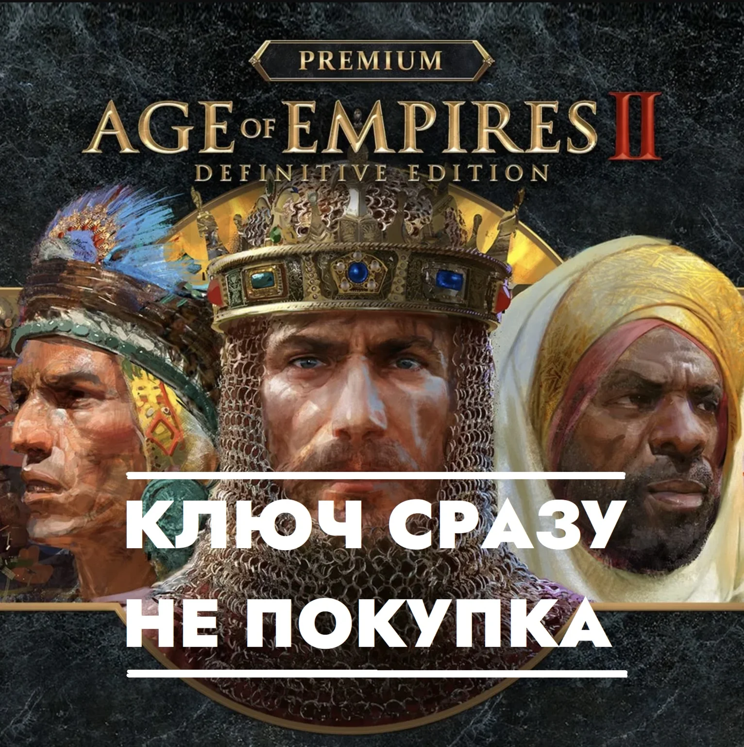 Age of Empires II: Definitive Premium Edition КЛЮЧ PS5