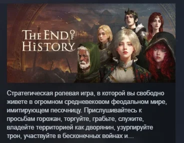 The End of History АВТОДОСТАВКА STEAM РОССИЯ