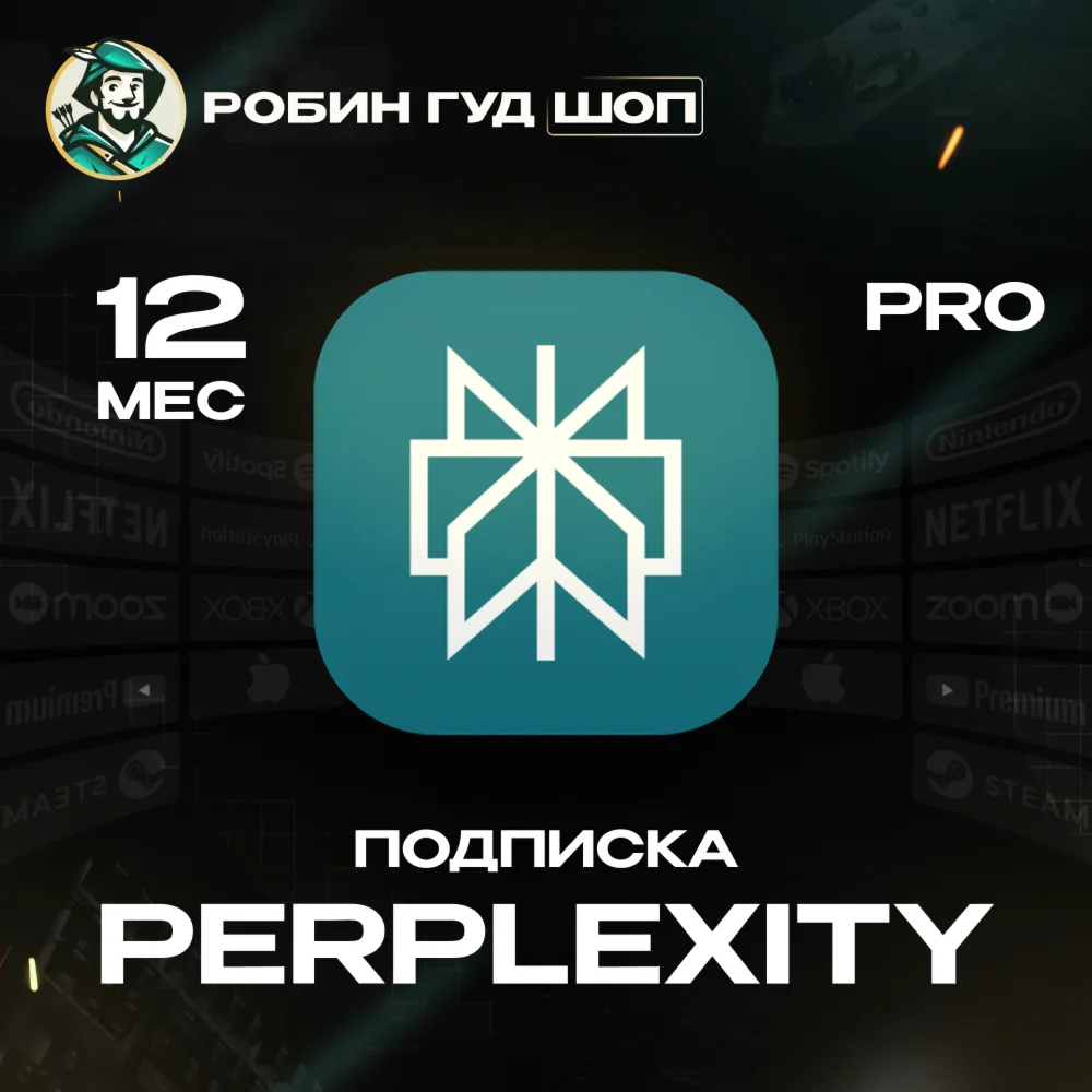 PERPLEXITY PRO 1 ГОД ПОДПИСКА / РФ+МИР 100% ГАРАНТИЯ
