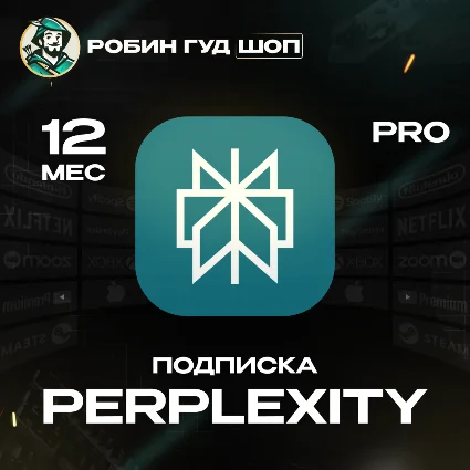 PERPLEXITY PRO 1 ГОД ПОДПИСКА РФ+МИР НА ВАШ АККАУНТ