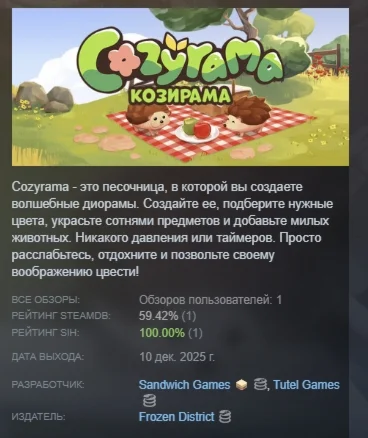 Cozyrama \ Козирама АВТОДОСТАВКА STEAM РОССИЯ
