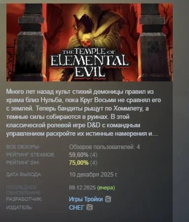 The Temple of Elemental Evil АВТОДОСТАВКА STEAM РОССИЯ
