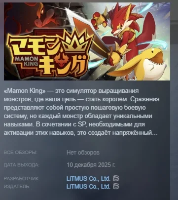Mamon King АВТОДОСТАВКА STEAM РОССИЯ