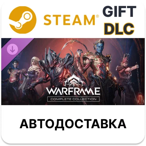 Warframe Полная коллекция Стародавний мир Steam DLC