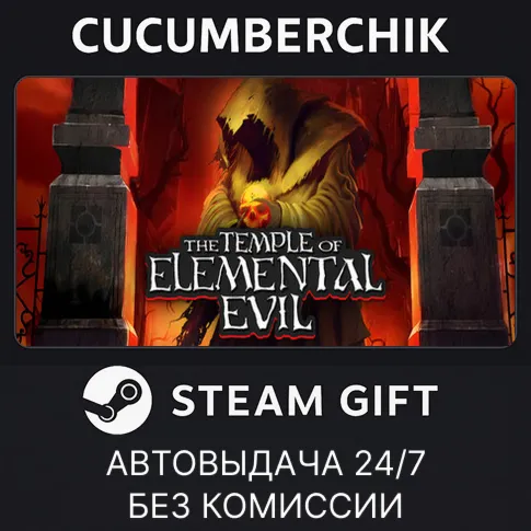The Temple of Elemental Evil✅STEAM GIFT AUTO✅RU+МИР