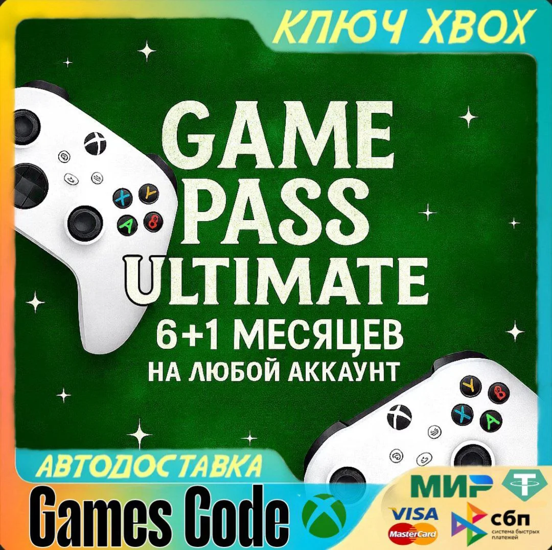 КЛЮЧИ НА ЛЮБОЙ АККАУНТ&nbsp;GAME PASS ULTIMATE 6+1 МЕСЯЦЕВ
