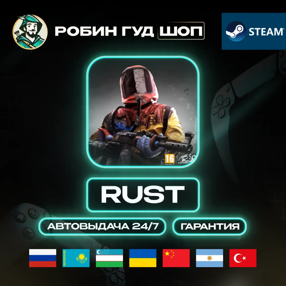 RUST STEAM GIFT GLOBAL АВТО 24/7