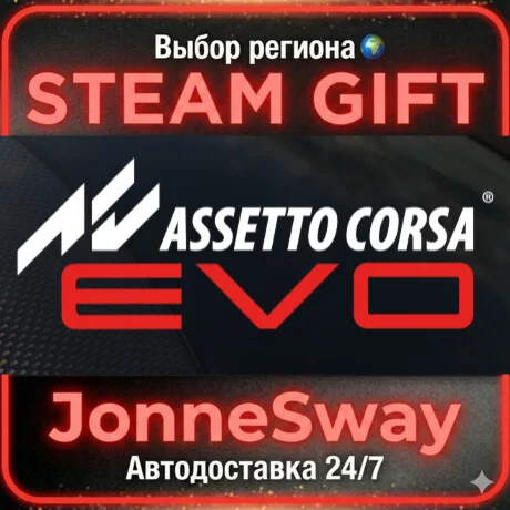 Assetto Corsa EVO STEAM AВТО 24/7