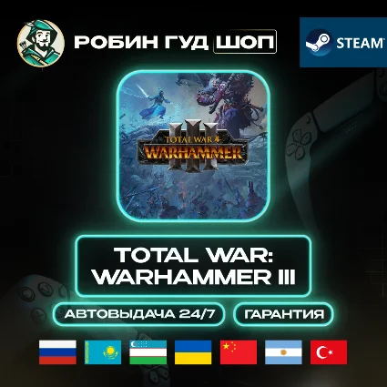 TOTAL WAR: WARHAMMER III STEAM GIFT GLOBAL АВТО 24/7