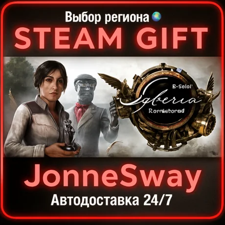 Syberia - Remastered STEAM-RU AВТО 24/7