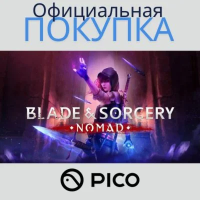 Blade & Sorcery: Nomad для PICO