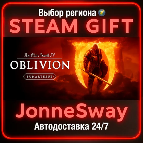 The Elder Scrolls IV: Oblivion Remastered STEAM-RU AВТО