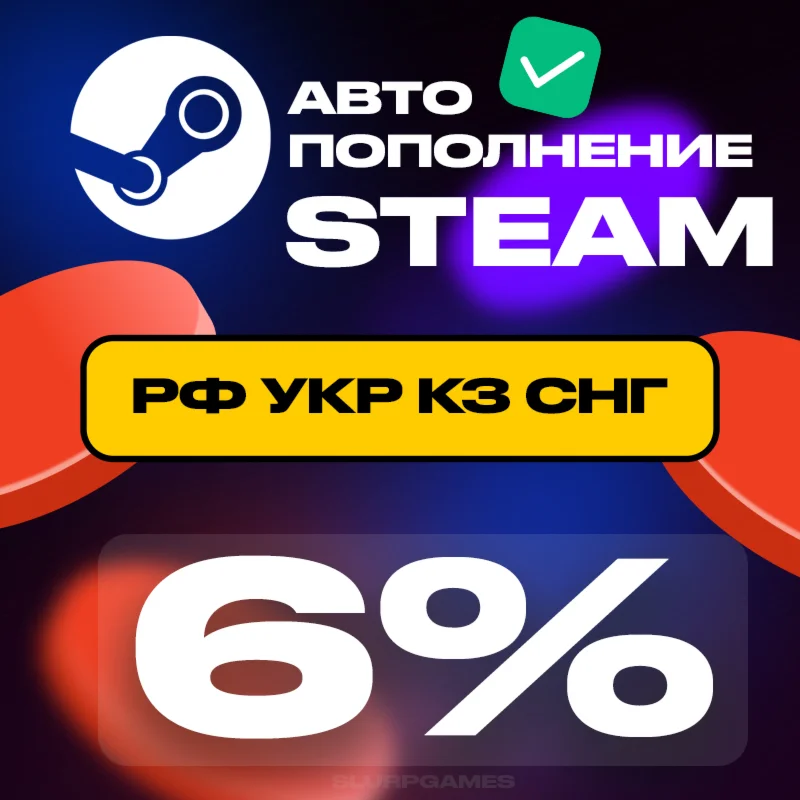 STEAM РФ-СНГ RUB-KZT АВТОВЫДАЧА24/7