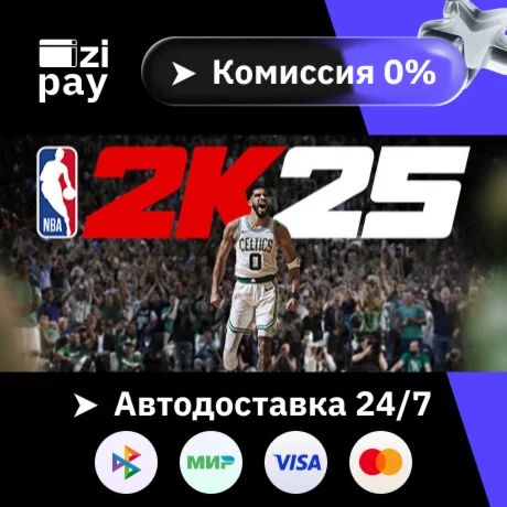 NBA 2K25 Tournament Edition гифт авто РФ+МИР