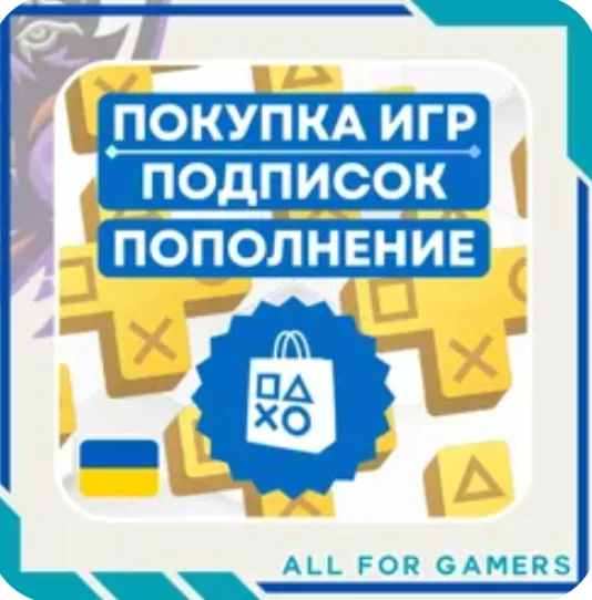 ПОПОЛНЕНИЕ PSN | ПОКУПКА ИГР | ПОДПИСКИ