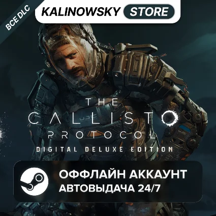 ⭐ THE CALLISTO PROTOCOL DELUXE + ВСЕ DLC · АВТО 24/7