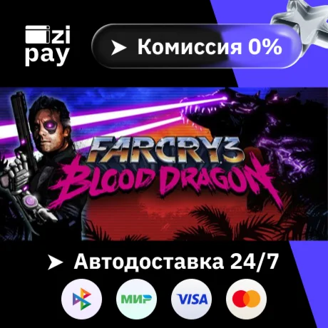 Far Cry 3 - Blood Dragon гифт РФ+МИР кроме РБ