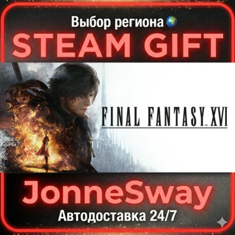 FINAL FANTASY XVI STEAM AВТО 24/7