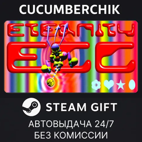 Eternity Egg✅STEAM GIFT AUTO✅RU+МИР