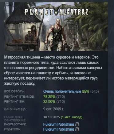 Planet Alcatraz АВТОДОСТАВКА STEAM РОССИЯ