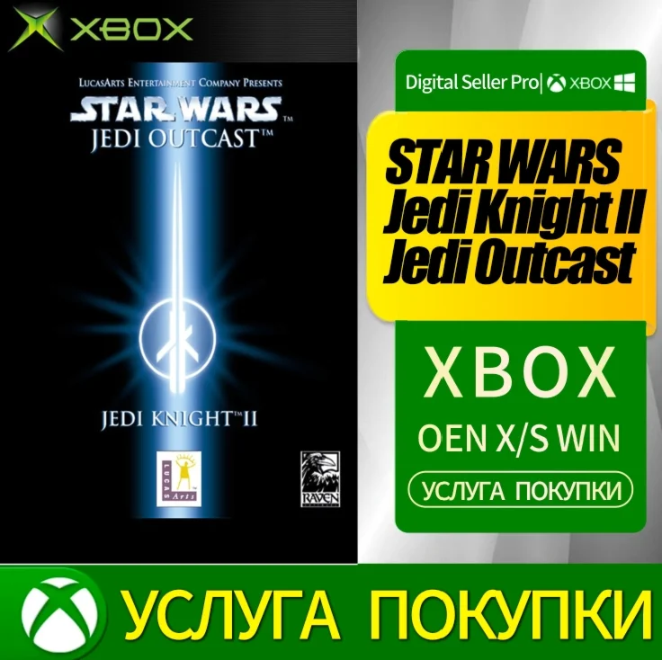 ЗВЁЗДНЫЕ ВОЙНЫ Рыцарь-джедай II Изгой-джедай Xbox Serie