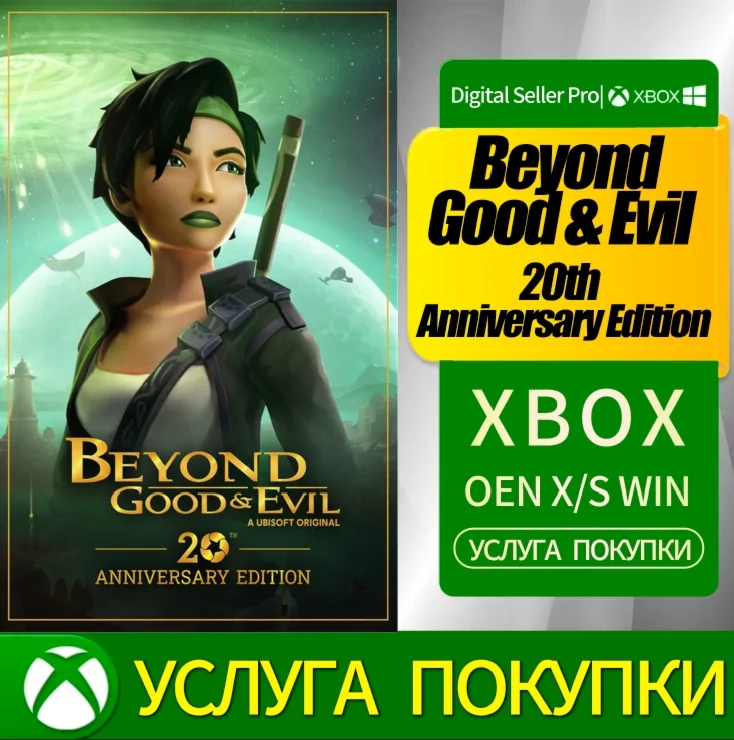 Beyond Good & Evil 20th Anniversary Edition Xbox Series