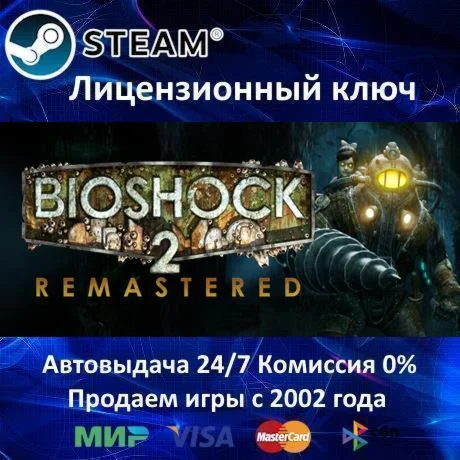 BioShock 2 + Remastered️Steam KeyRU-CIS-UA⭐АКЦИЯ