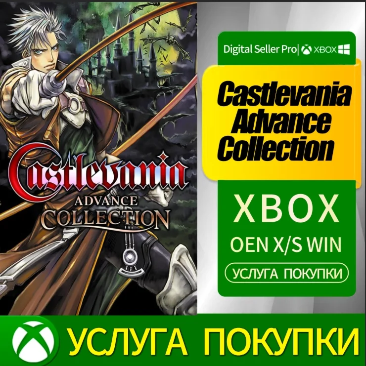 Castlevania Advance Collection для Xbox Series (S/x) Xb