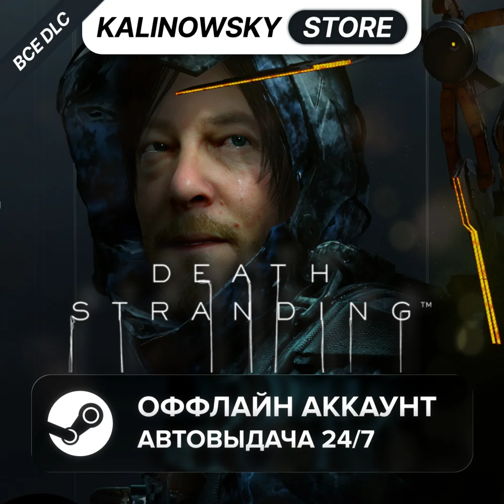⭐DEATH STRANDING + ВСЕ DLC · STEAM · АВТО 24/7