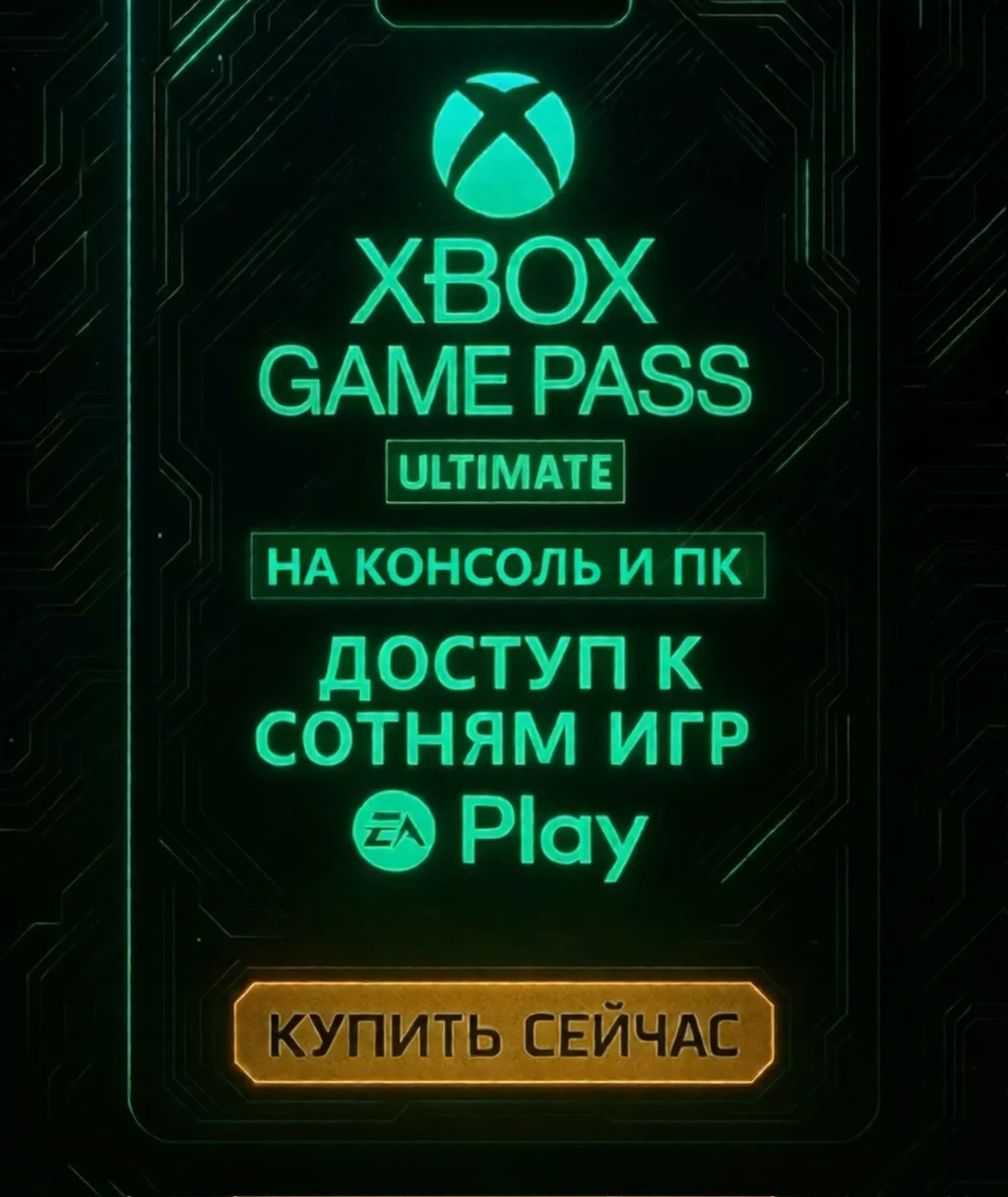 АККАУНТ XBOX GAME PASS ULTIMATE 2-4-6-8-10-12 МЕСЯЦЕВ