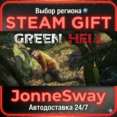 Green Hell STEAM AВТО 24/7