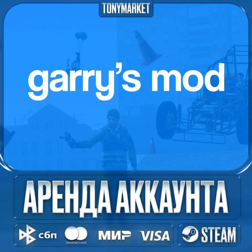 Garry's Mod • STEAM • Онлайн