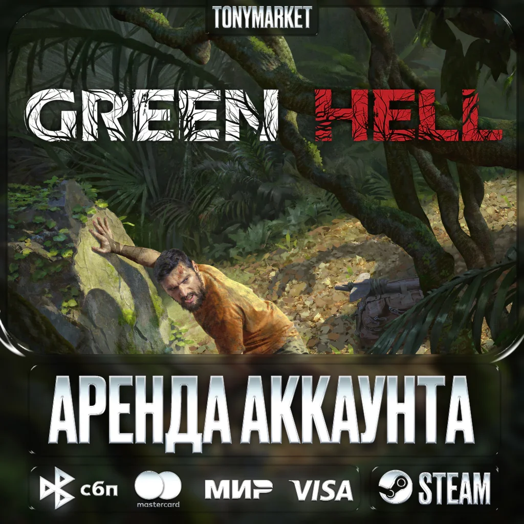 Green Hell • STEAM • Онлайн