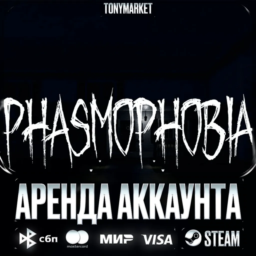 Phasmophobia • STEAM • Онлайн