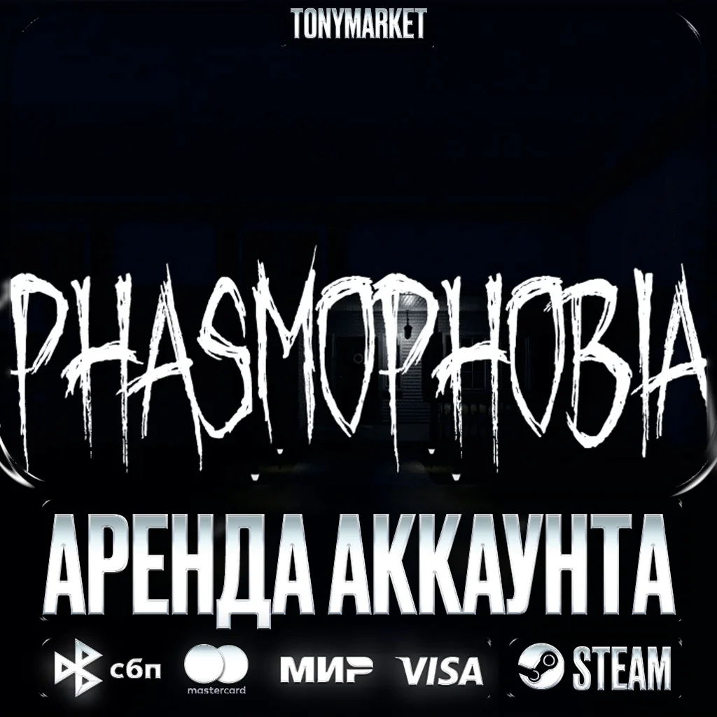 Phasmophobia • STEAM • Онлайн • 14 Дней Аренда