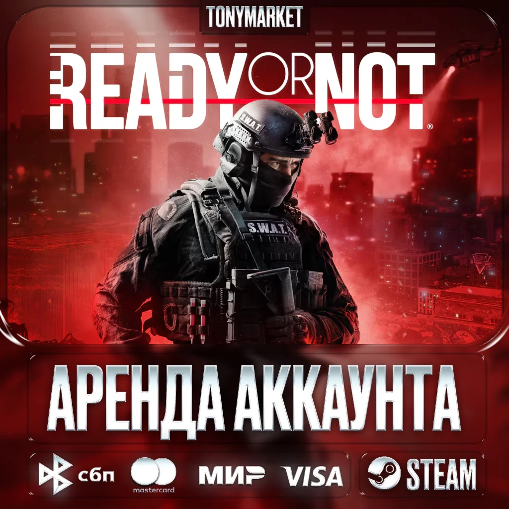 Ready or Not • STEAM • Онлайн