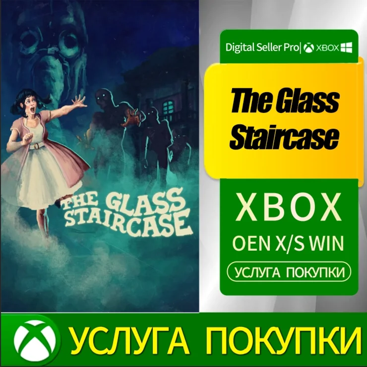 Стеклянная лестница Xbox Series (S/x) Xbox One (S/x)