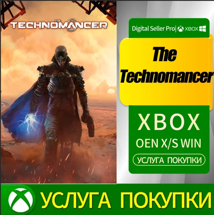 Техномант Xbox Series (S/x) Xbox One (S/x)
