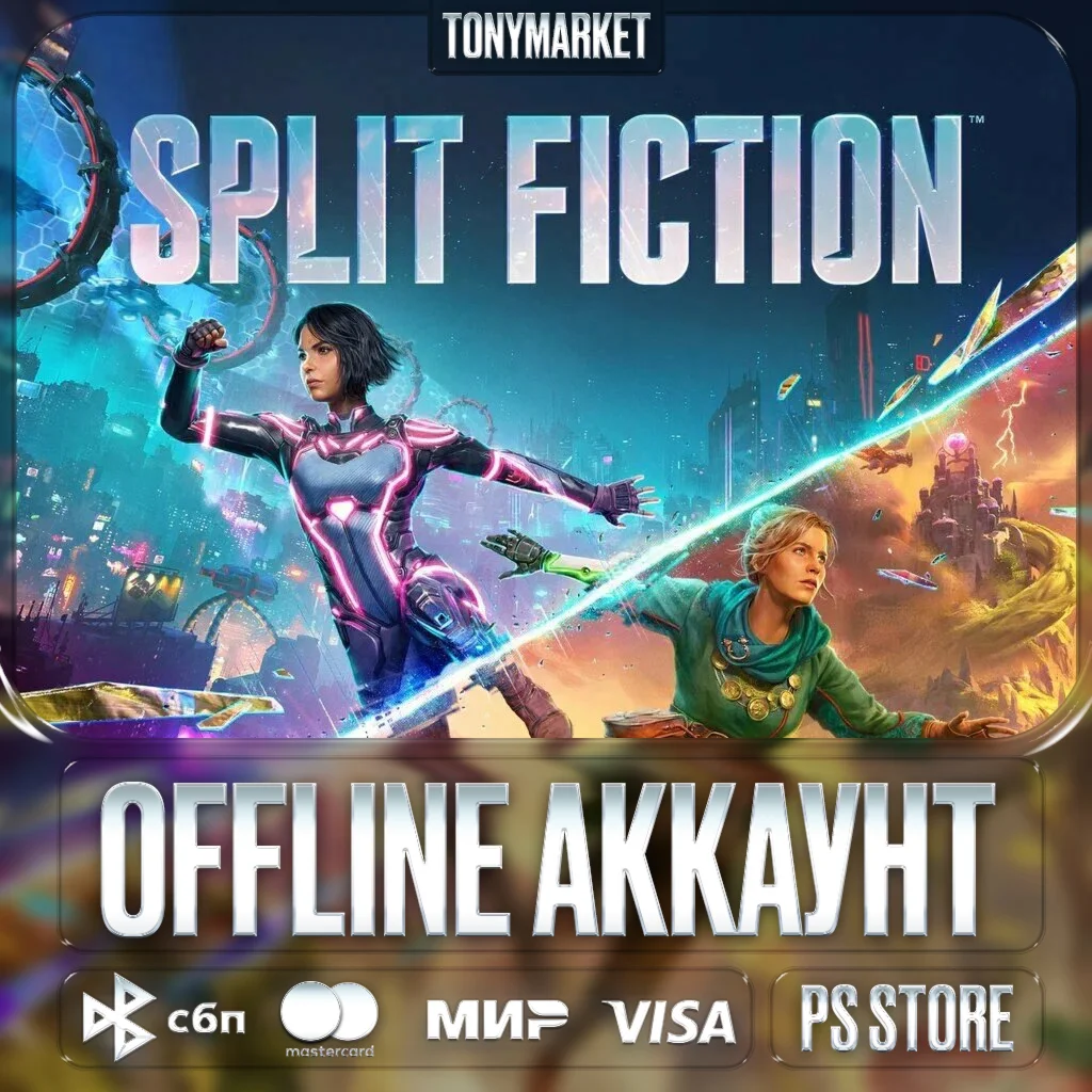 Split Fiction • PS5 • Оффлайн •