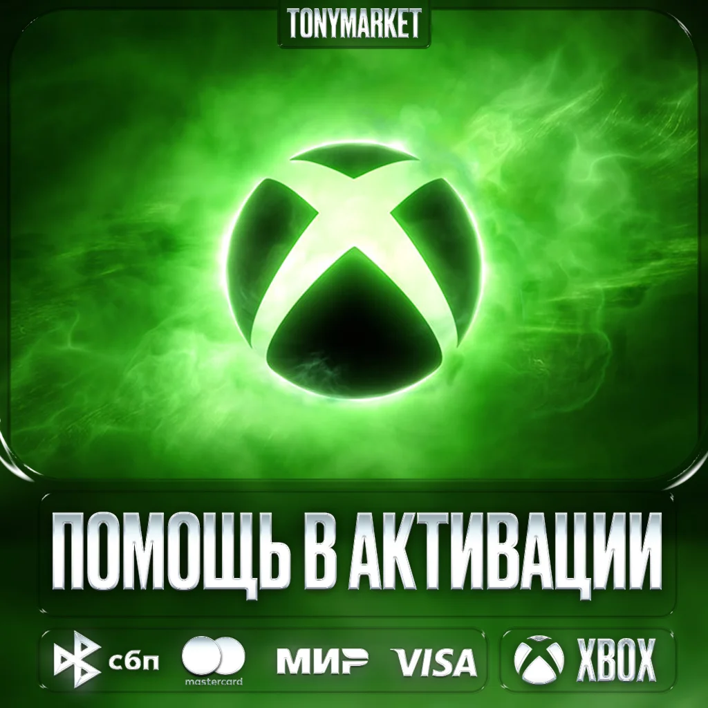 АКТИВАЦИЯ КЛЮЧЕЙ • XBOX • ЛЮБОЙ РЕГИОН