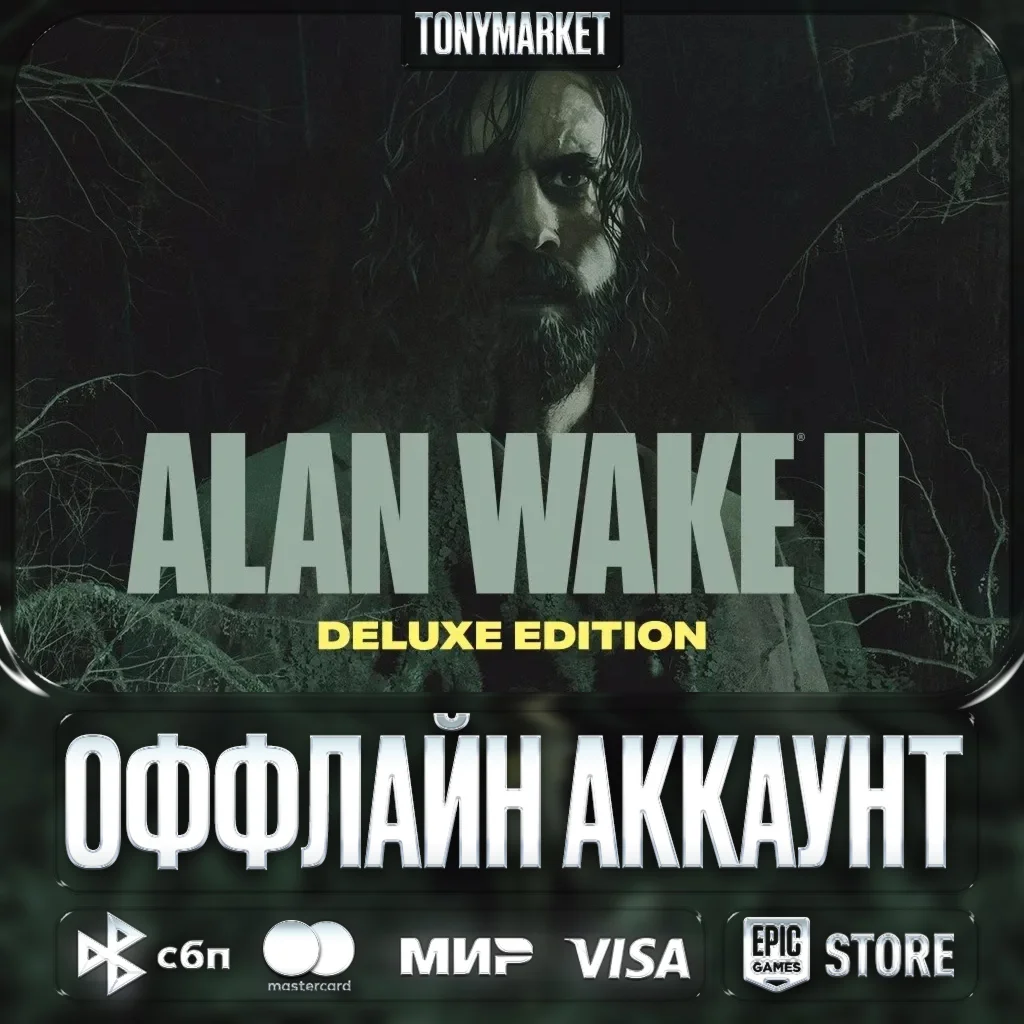 Alan Wake 2 Deluxe Edition • EGS • Оффлайн •
