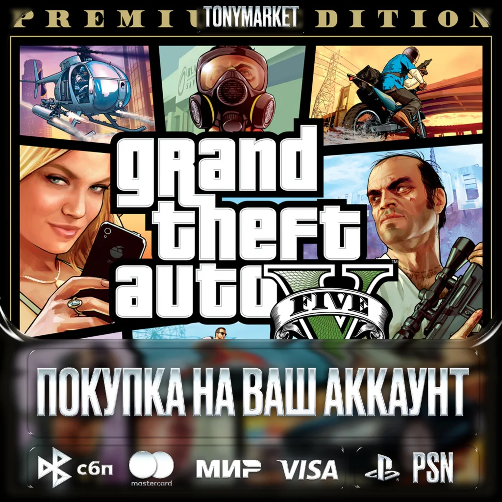 Grand Theft Auto V • Турция