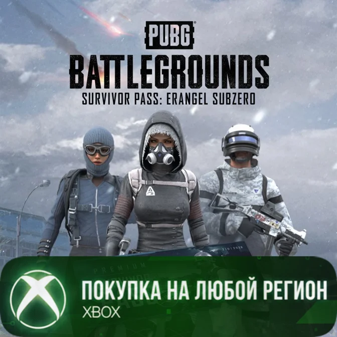 PUBG - БИЛЕТ ВЫЖИВШЕГО: ЭРАНГЕЛЬ SUBZERO XBOX