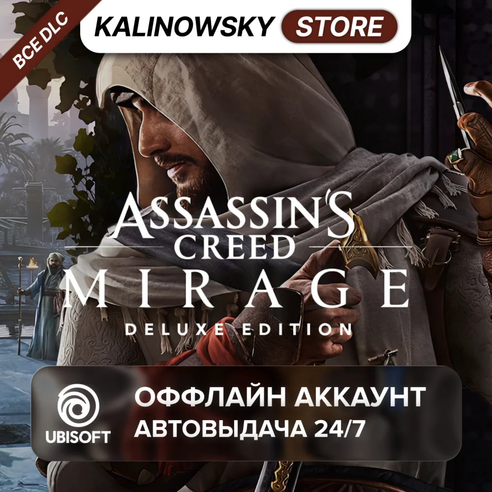 ⭐ASSASSIN'S CREED MIRAGE DELUXE + ВСЕ DLC · АВТО 24/7