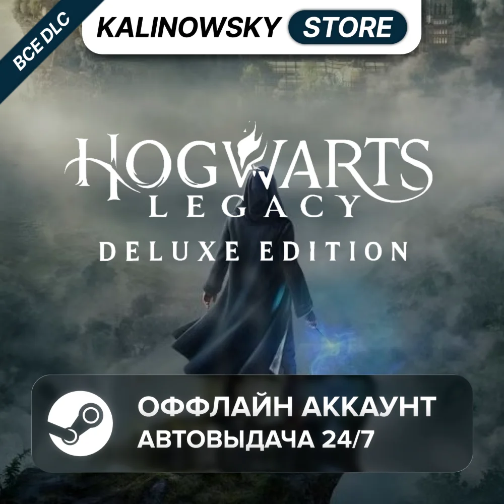 ⭐HOGWARTS LEGACY DELUXE + DEAD SPACE + ВСЕ DLC · 24/7