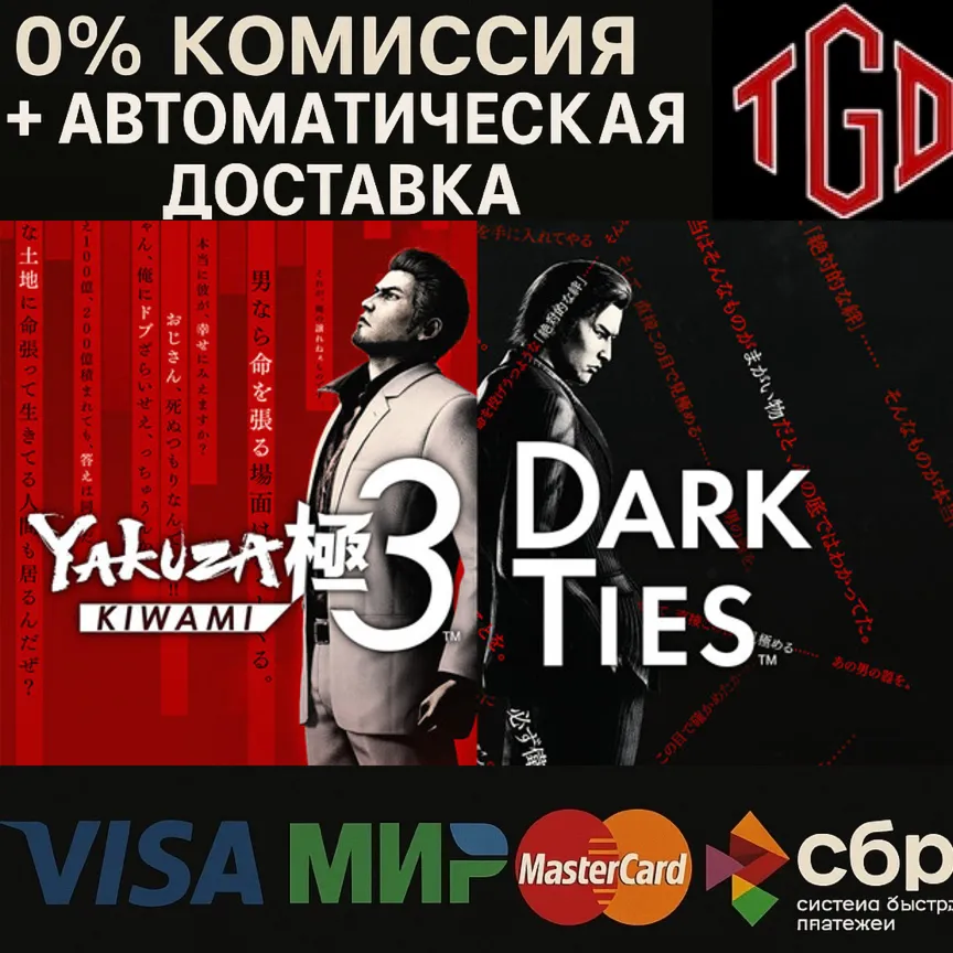 🔥 Yakuza Kiwami 3 &amp; Dark Ties-Deluxe Steam RU сменой р