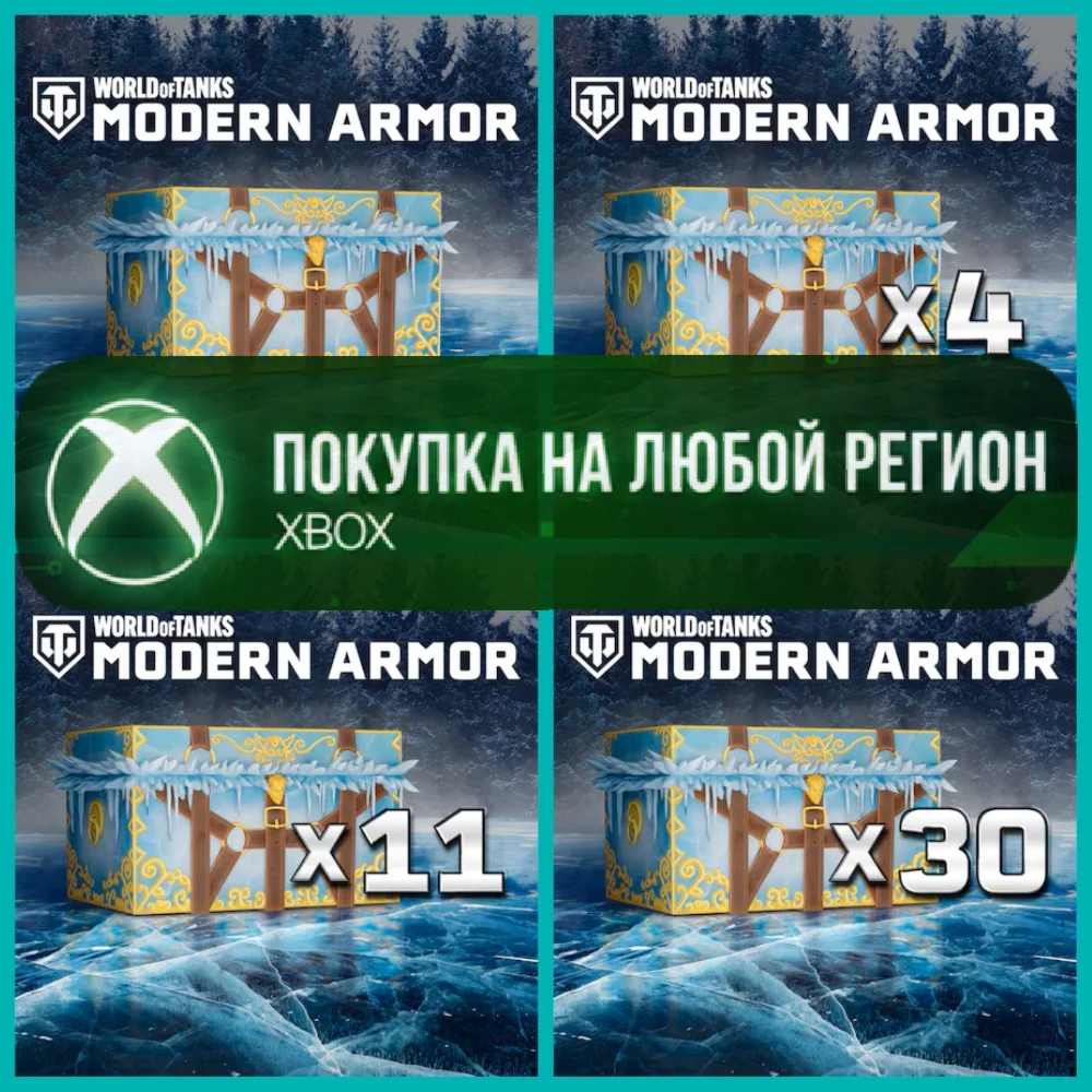 World of Tanks Сундуки XBOX Морозный Джек Любой Регион